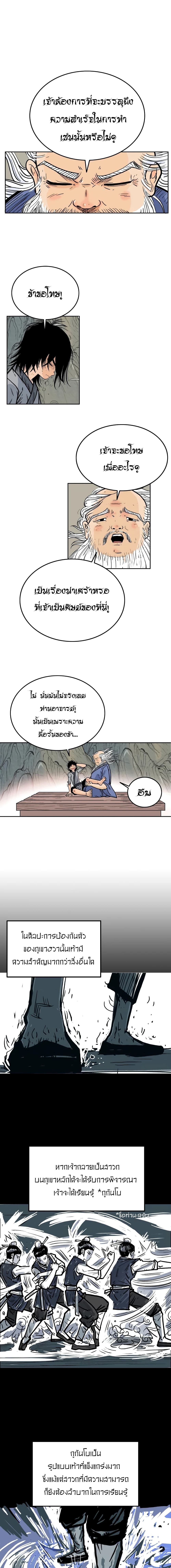 Fist Demon Of Mount Hua 1-1
