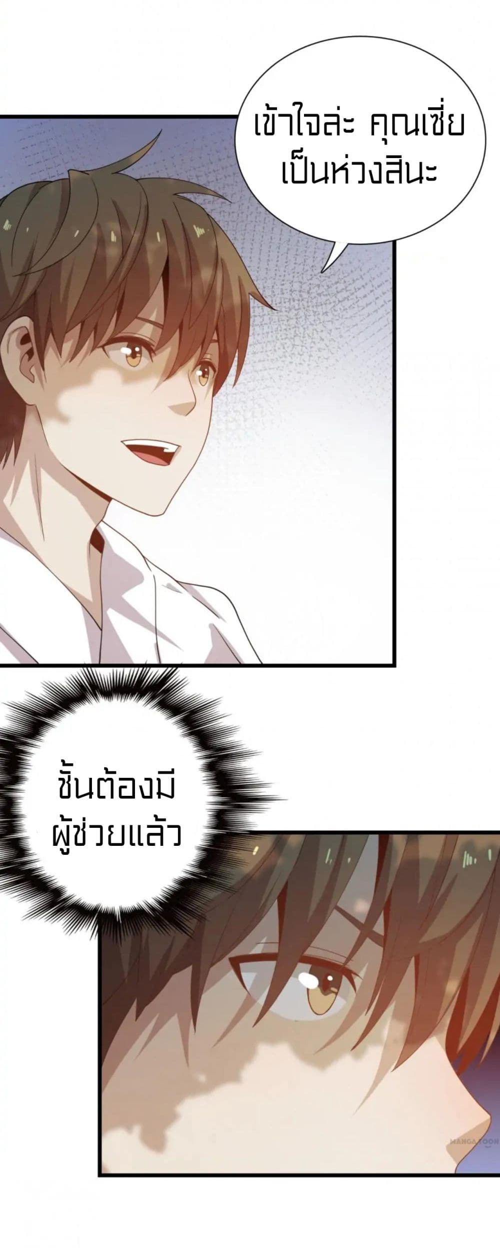 Rebirth of Legendary Doctor 54-54