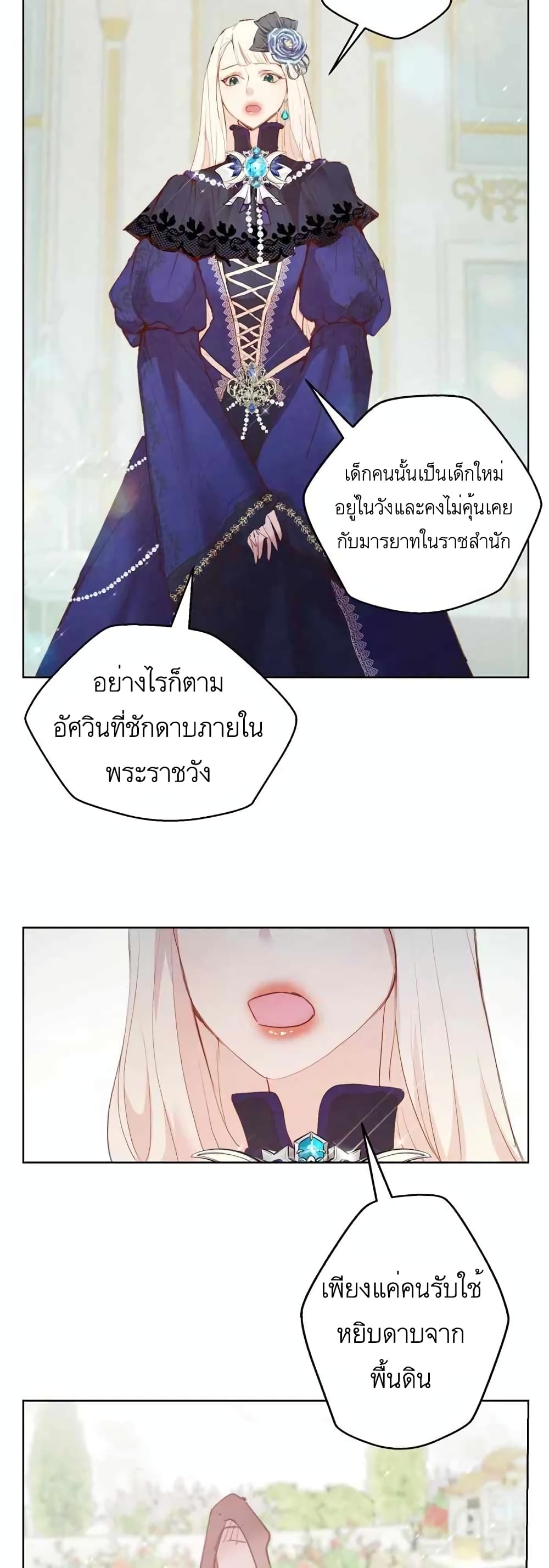 A Fake Princess’s Survival Diary 11-11