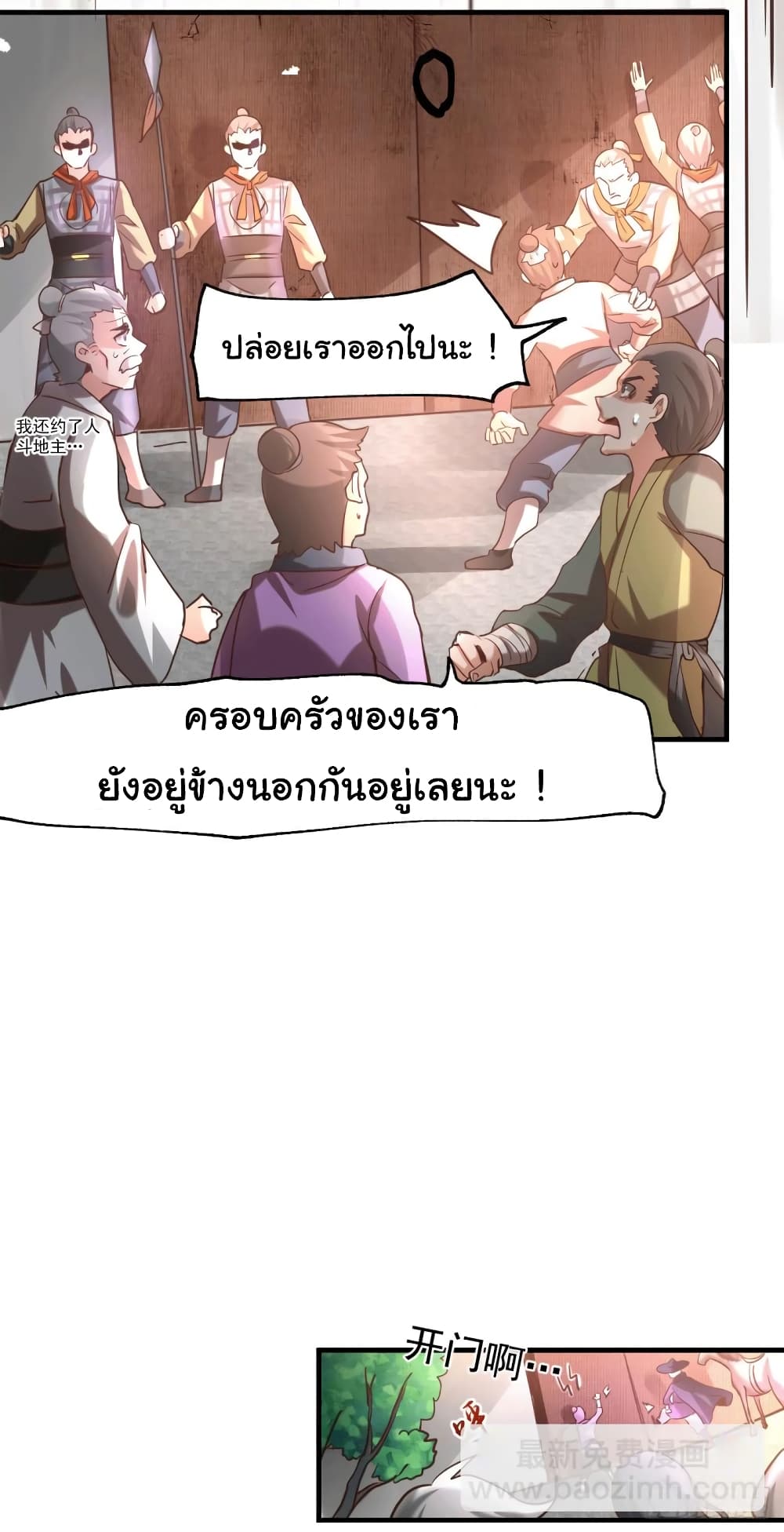 Immortal Husband on The Earth เซียนร้อยรักเขยนี้ขอบ่มเซียนให้พ่อตา 95-95