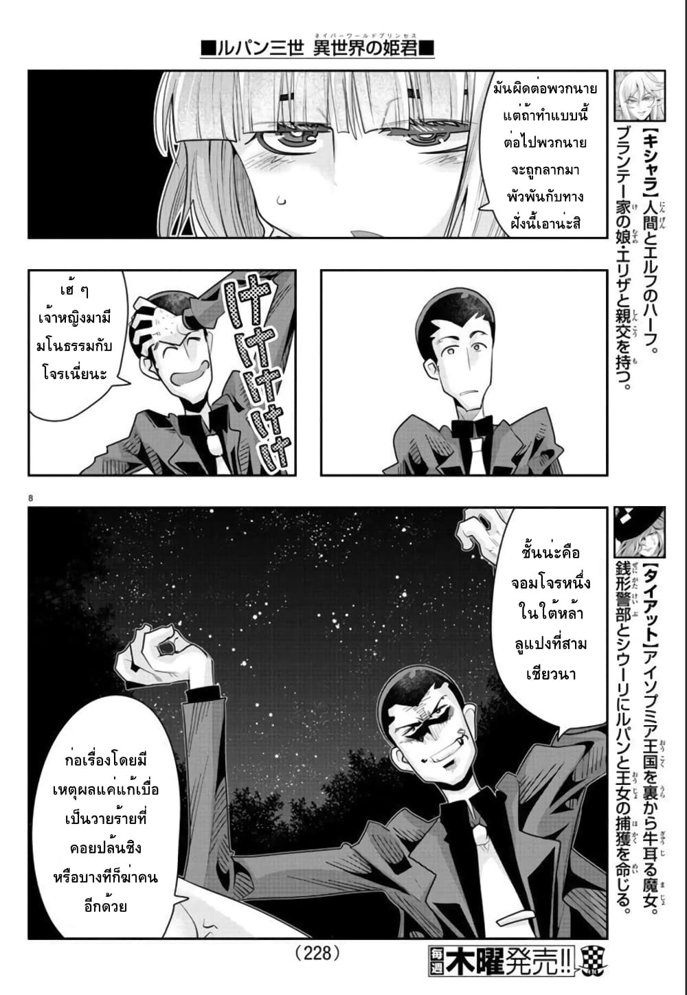 Lupin Sansei Isekai no Himegimi 25-พี่ชายกับจอมโจร ไฟในใจทั้งสองของเจ้าหญิง