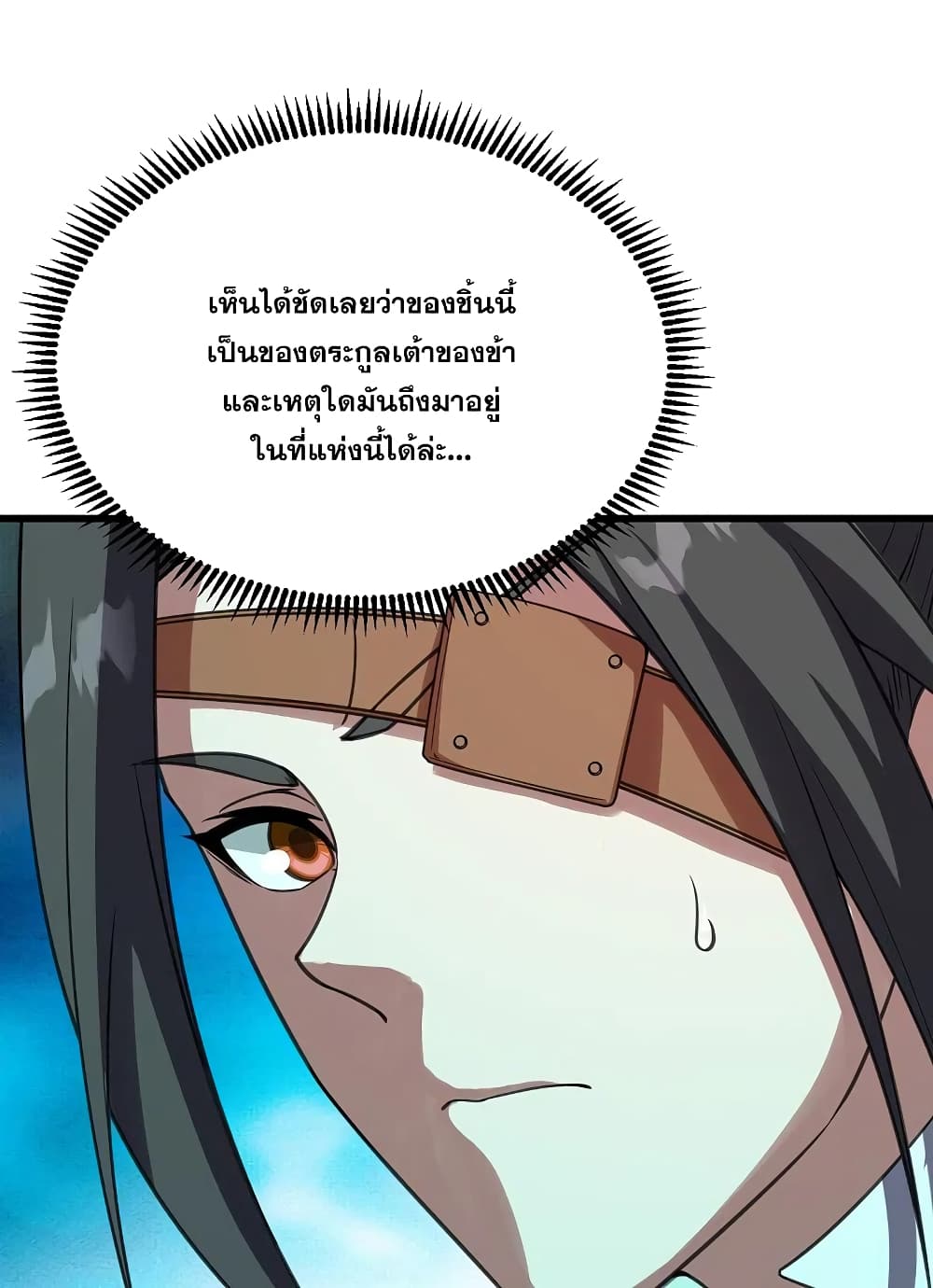 Matchless Emperor  เทพอสูรสยบฟ้า 240-240