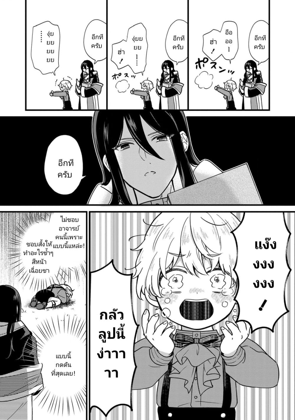 Akuyaku no Goreisoku no Dounika shitai Nichijou 2-2