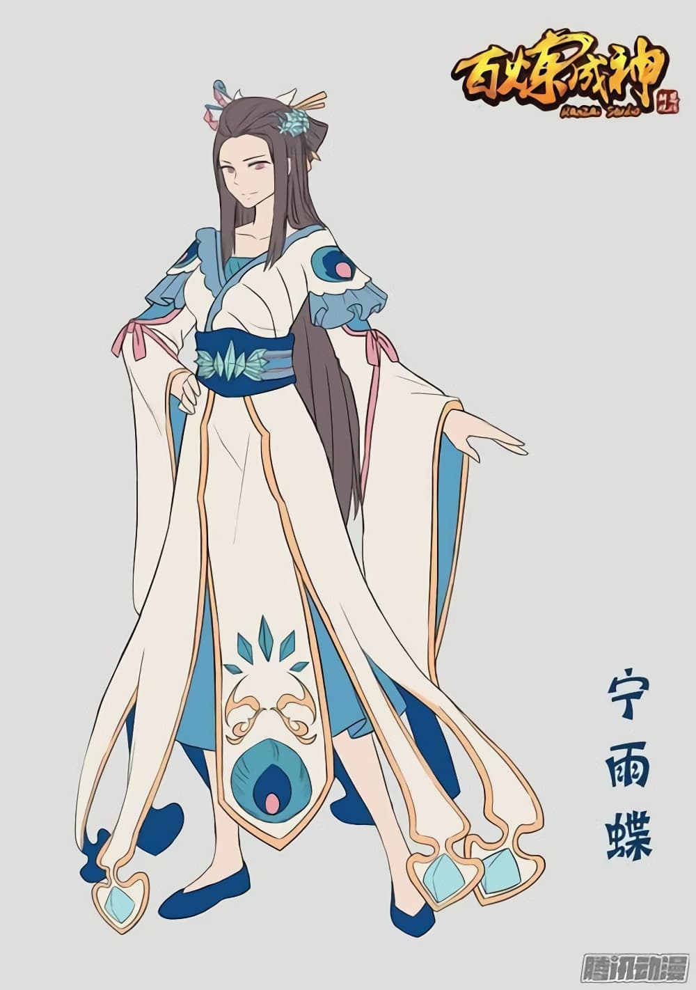 Bailian Chengshen 123-123