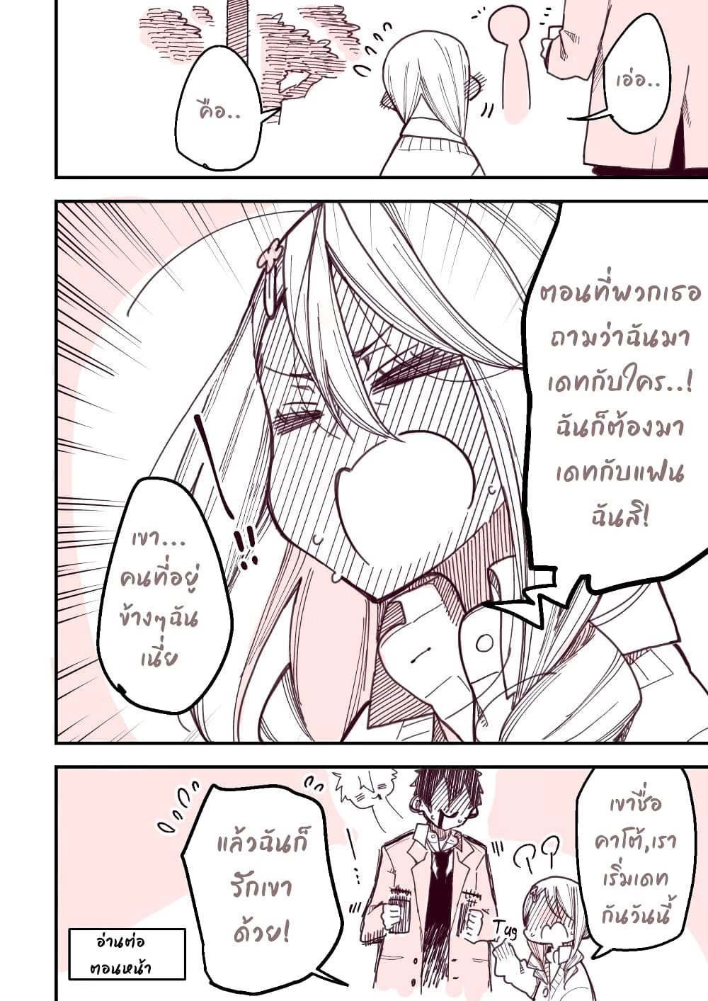 The Story of a Girl with Sanpaku Eyes เรื่องราวของสาวน้อยตาดุ 13-13