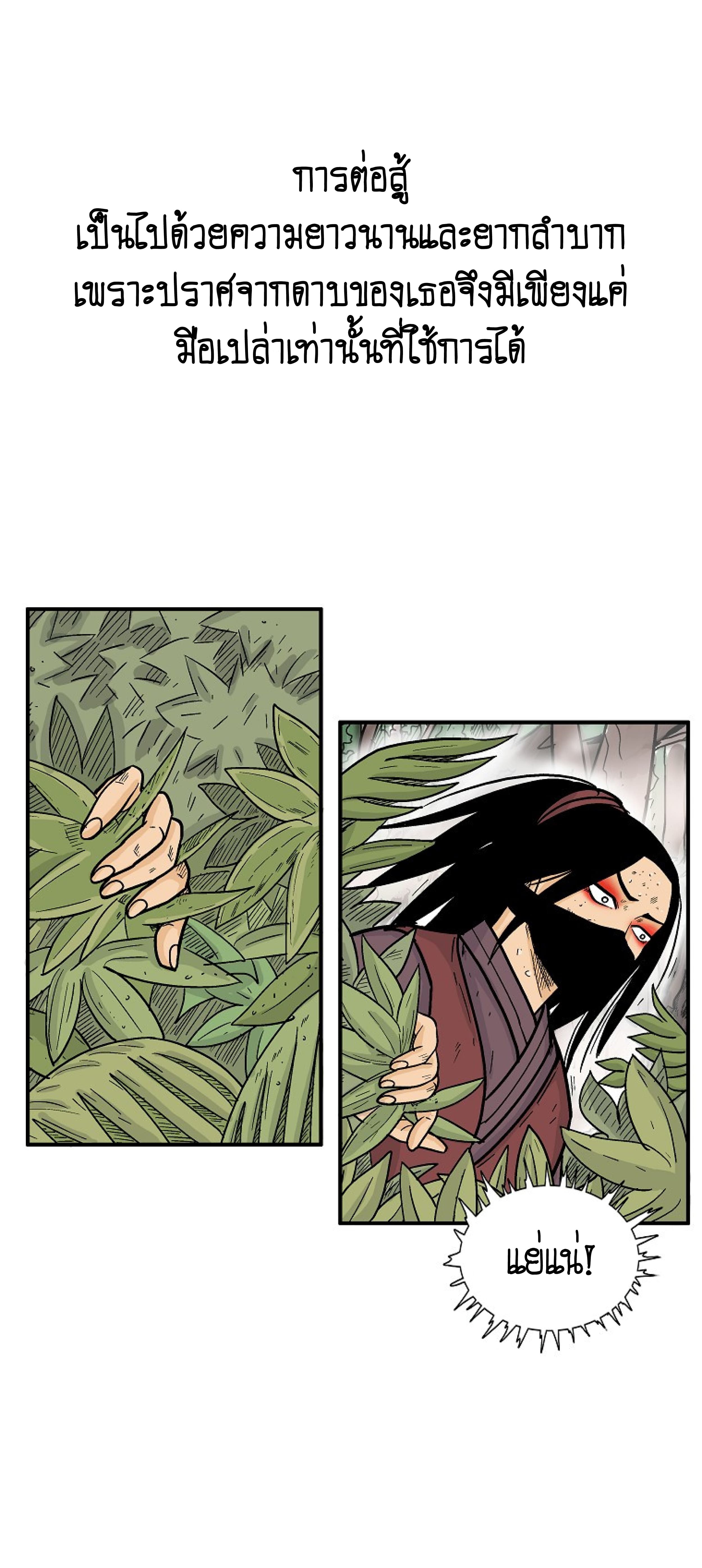 Fist Demon Of Mount Hua 142-142