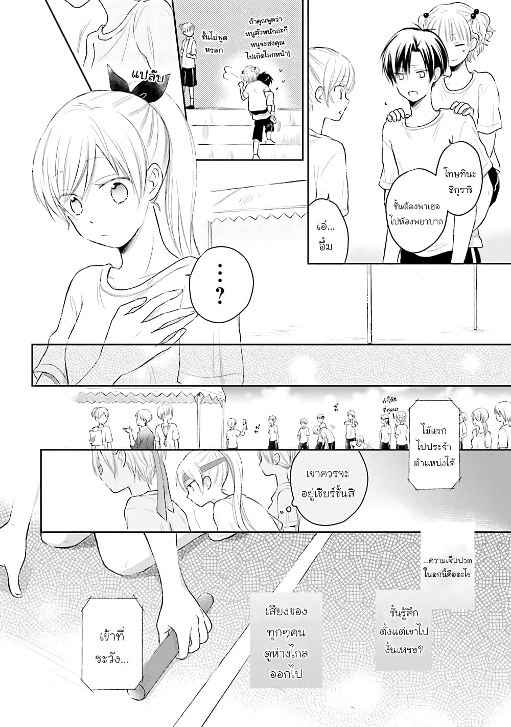 Kono Koi wa Fukami-kun no Plan ni wa Nai 26-26