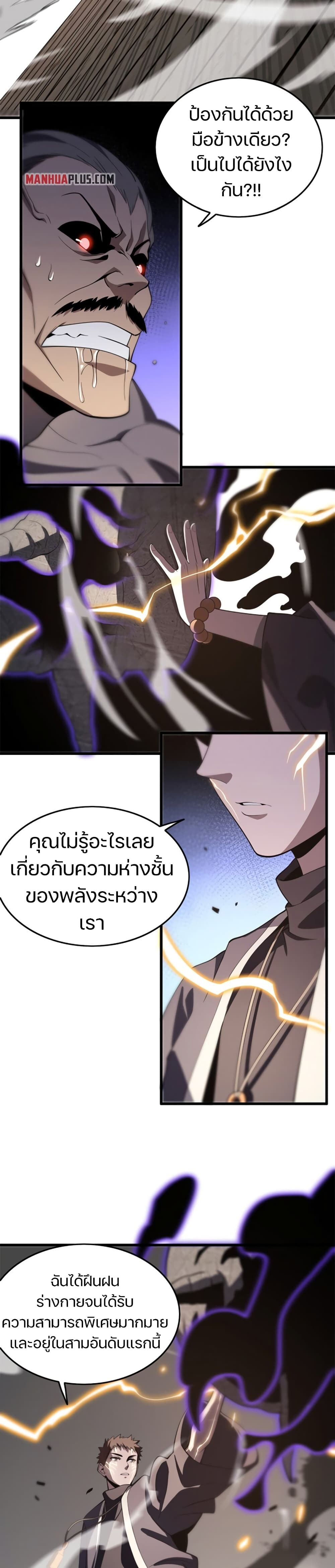 The Grand Master came down from the Mountain 5-บดขยี้ร่างกาย