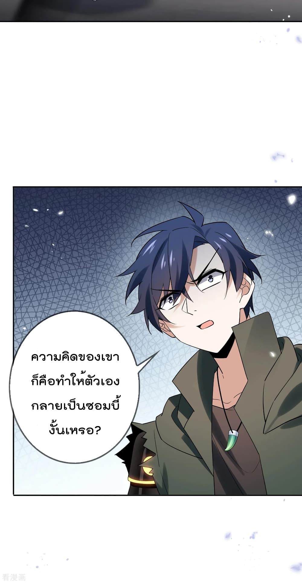 My Eschatological Lady แขนขวาที่รัก 82-82