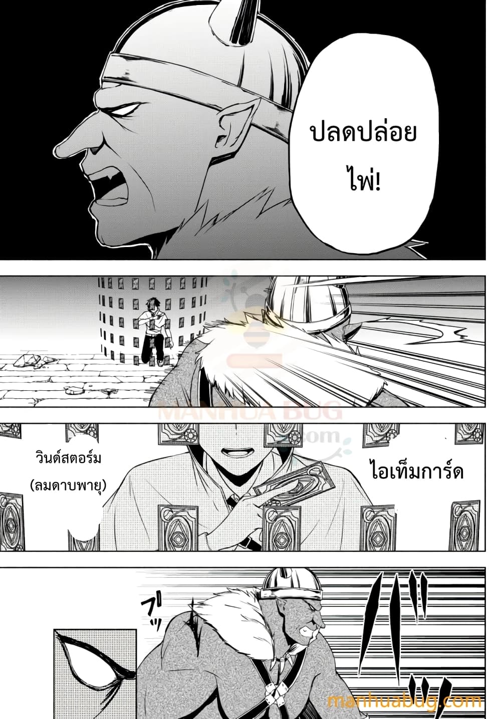 Isekai Kado Musou Majin Koroshi no F Rank Boukensha 13-13