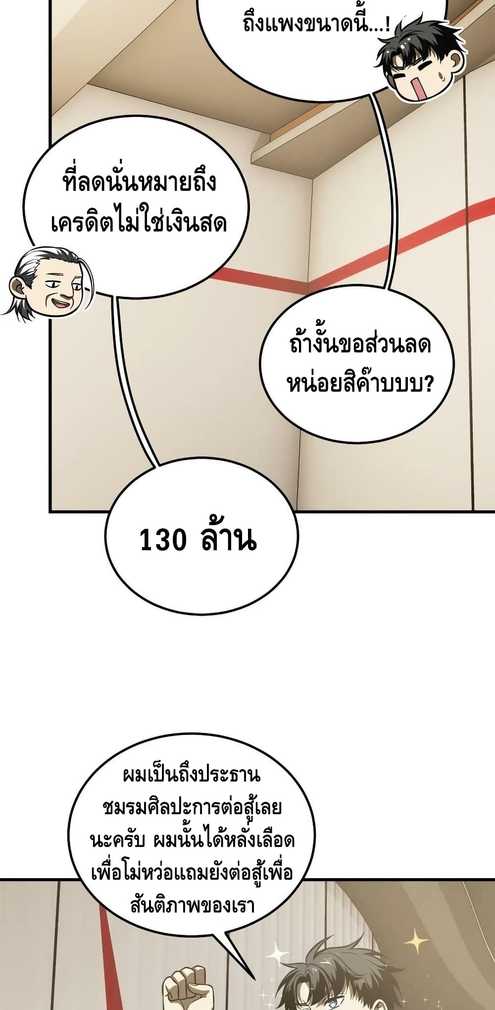 Global Martial Arts ระบบจอมยุทธสุดโกงแห่งโลกคู่ขนาน 186-186