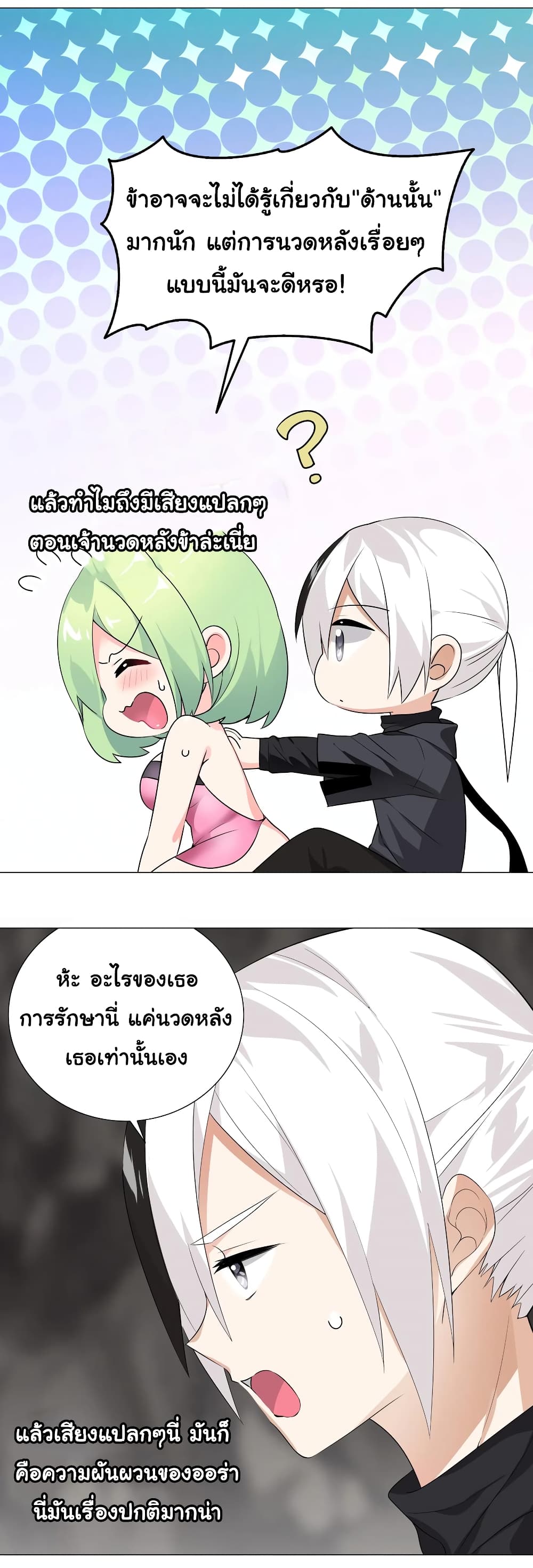My Harem is the Best 12-12