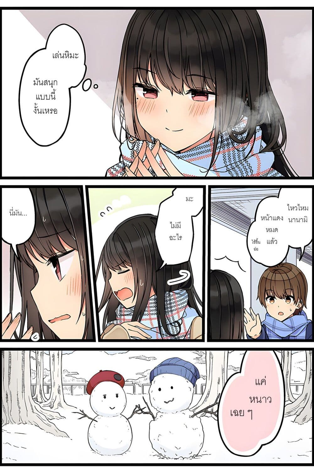Riaru mo Tama ni wa Uso wo Tsuku เที่ยวไปกับสาวเกมเมอร์ 108-แค่หนาวเฉย ๆ