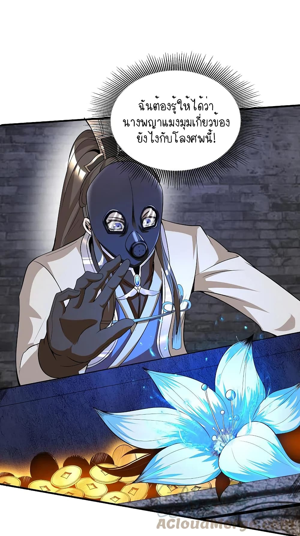 Scientist Come to Cultivate Immortals สุดยอดหัวกะทิในแดนยุทธ 18-18