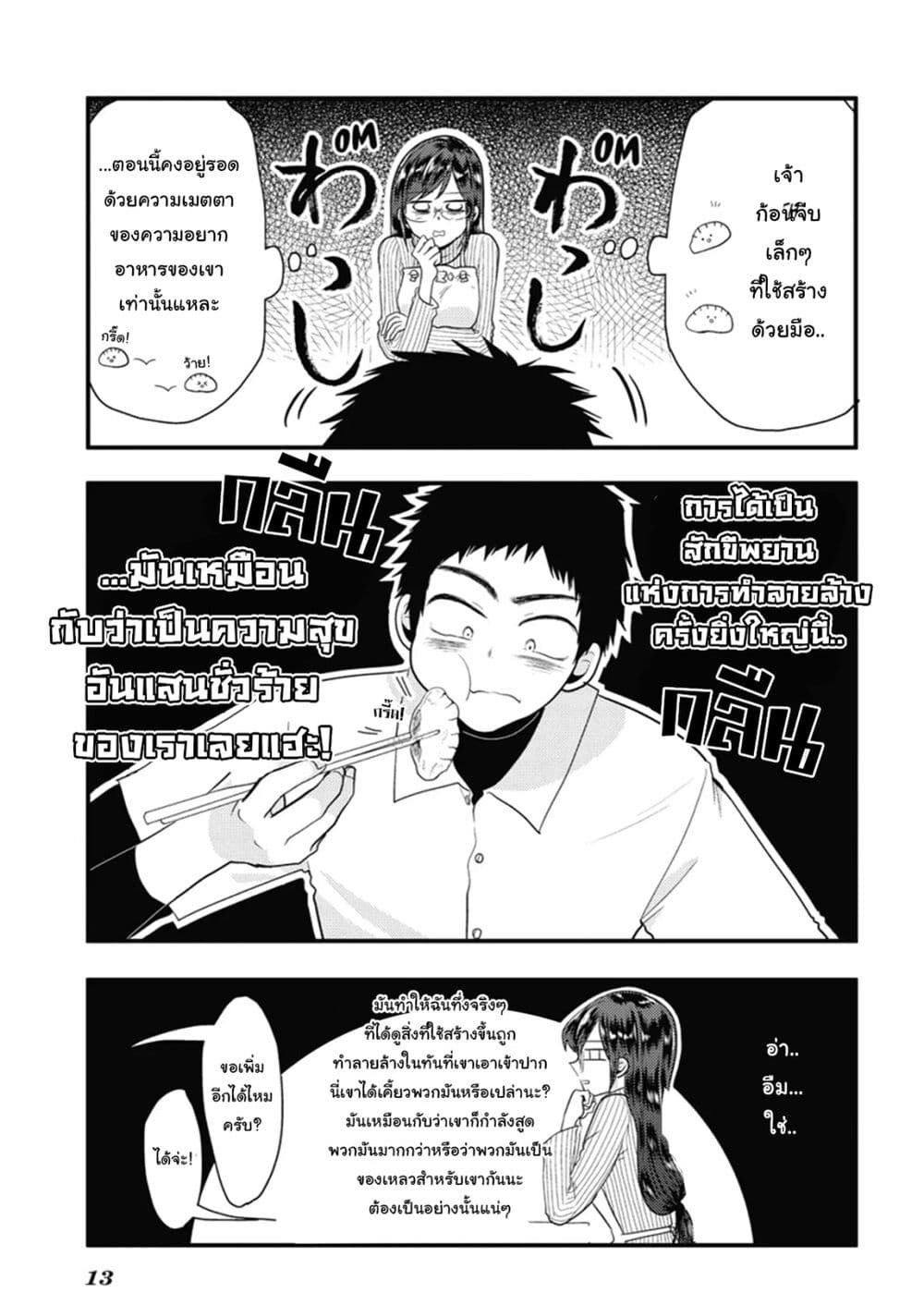 Yakumo-san wa Edzuke ga Shitai. 44-ยาคุโมะซังปะทะความหงุดหงิด