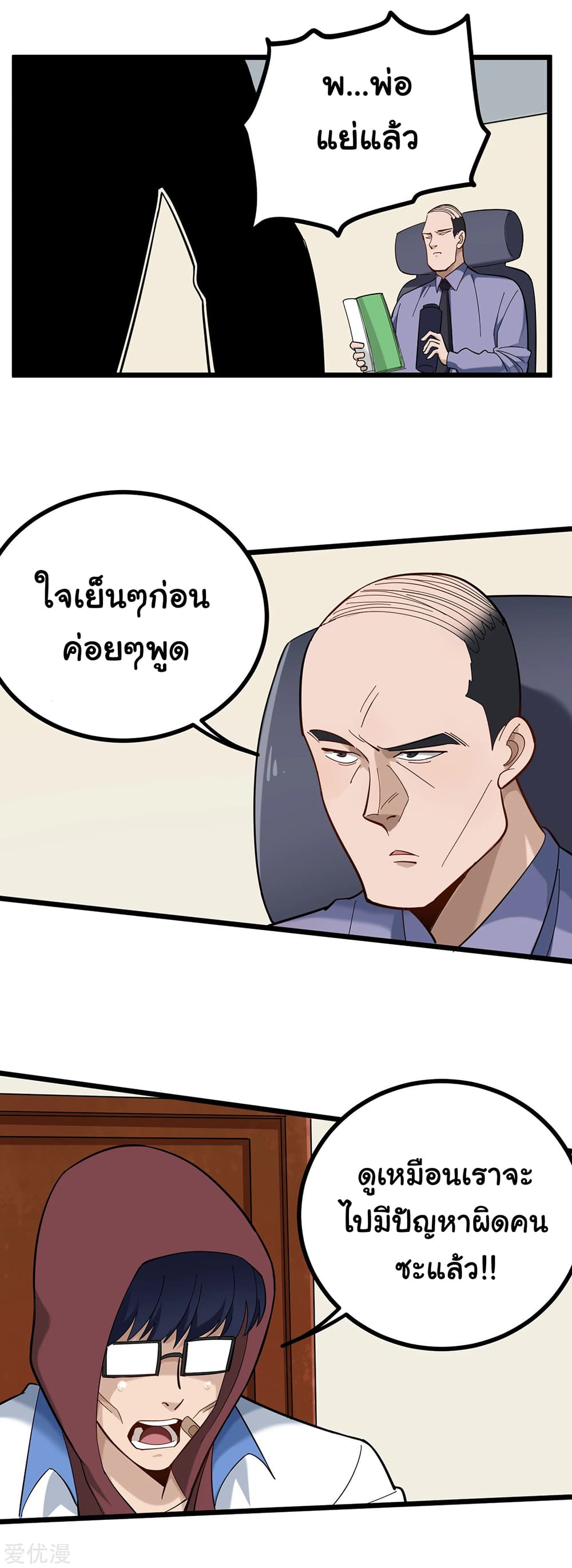 School Flower Master ระบบเรียนพาเซียนเรื่องรัก 167-167