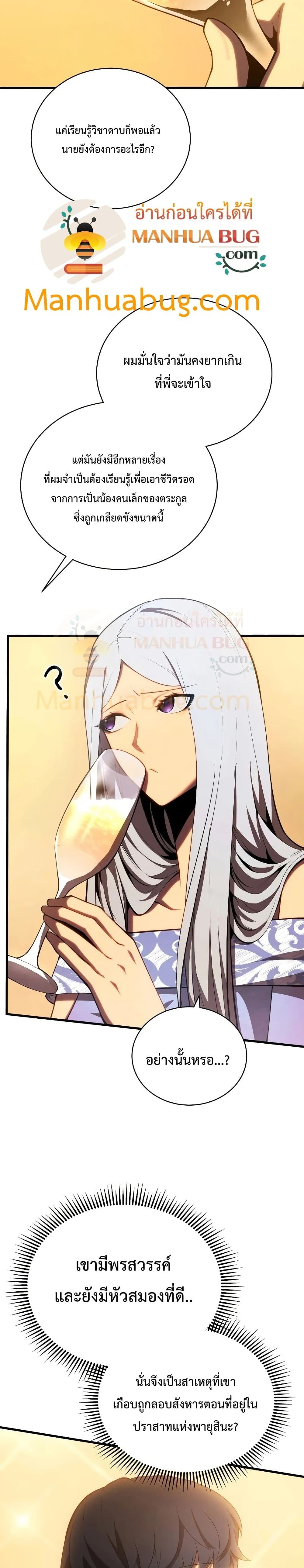 Swordmaster’s Youngest Son 33-33