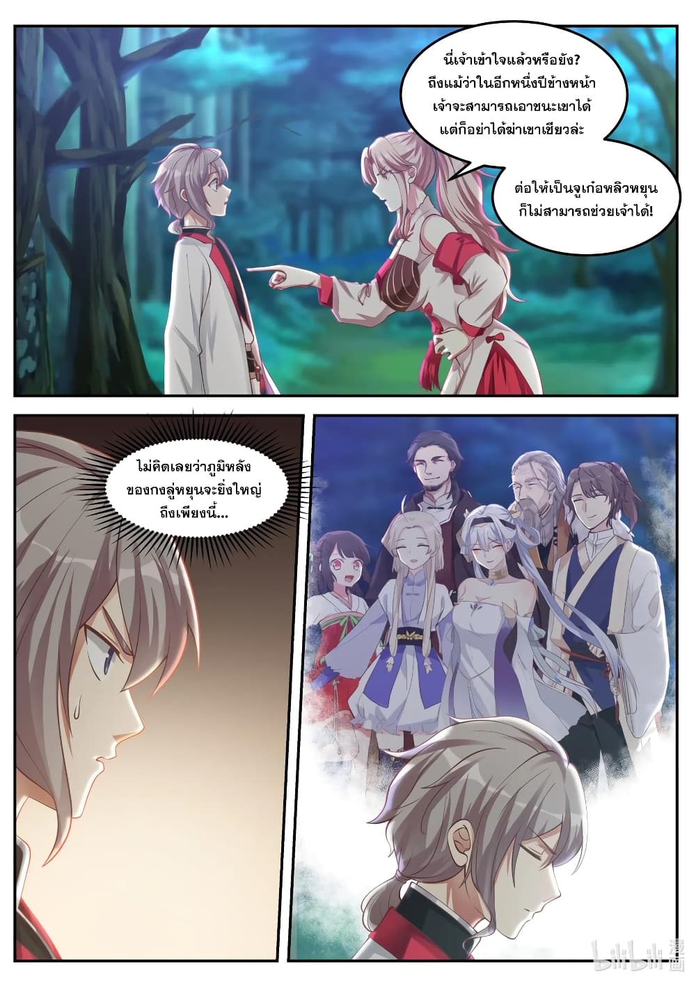 Martial God Asura 90-บททดสอบ