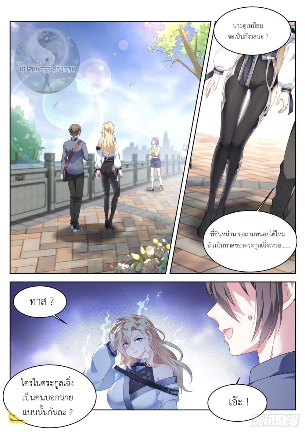 Miss, Something's Wrong With You สาวน้อยคุณคิดผิดแล้ว 22-22