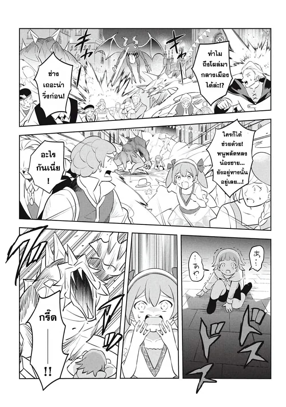 Hazure Skill "Kinomi Master": Skill no Mi (Tabetara Shinu) wo Mugen ni Taberareru You ni Natta Kudan 19.2-19.2