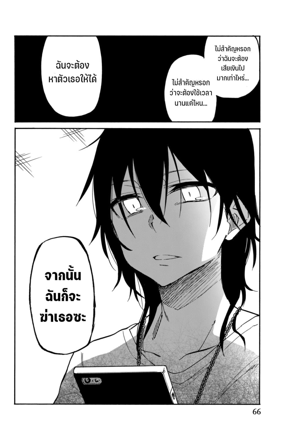 Ijousha no Ai 15-5 ปีต่อมา