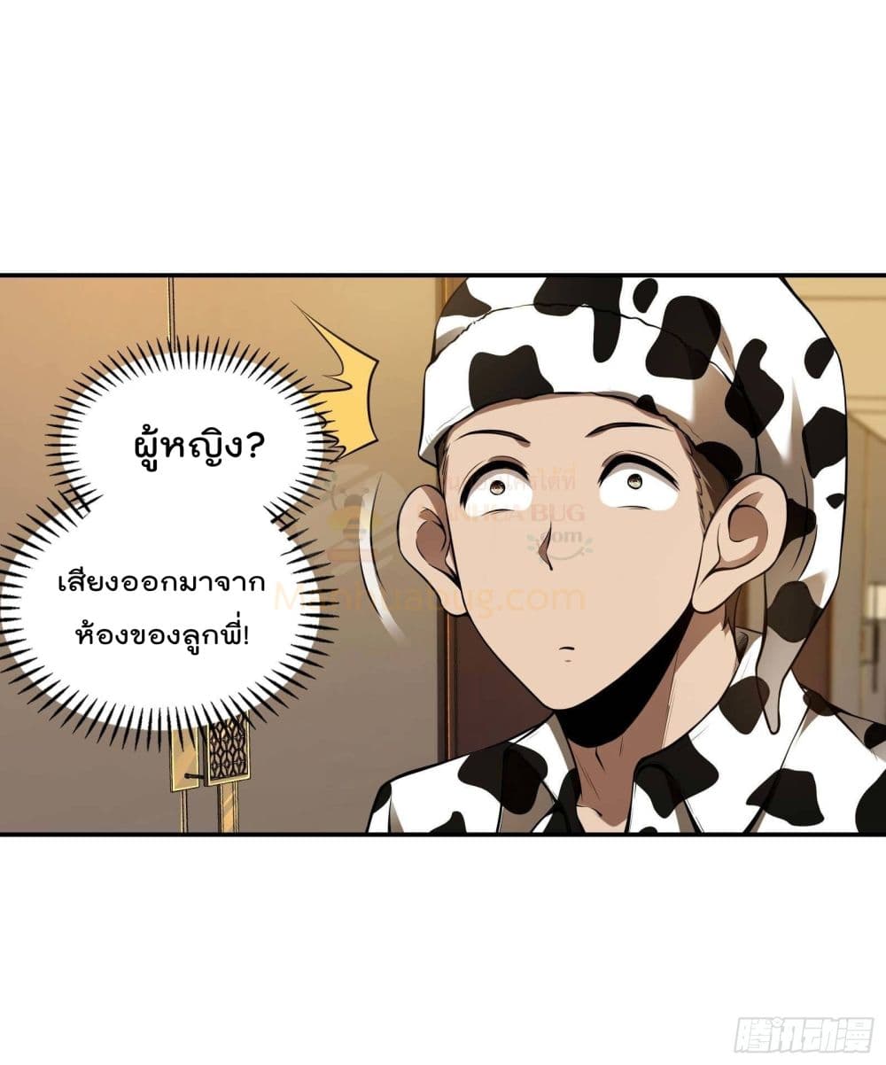 Immortal Husband in The City สุดยอดพ่อบ้านเซียนแห่งนคร 84-84