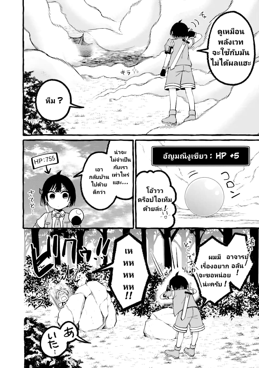 Saikyou Ken Sei no Mahou Shugyou Level 99 no Status wo Tamotta mama Level 1 kara Yarinaosu 4-4