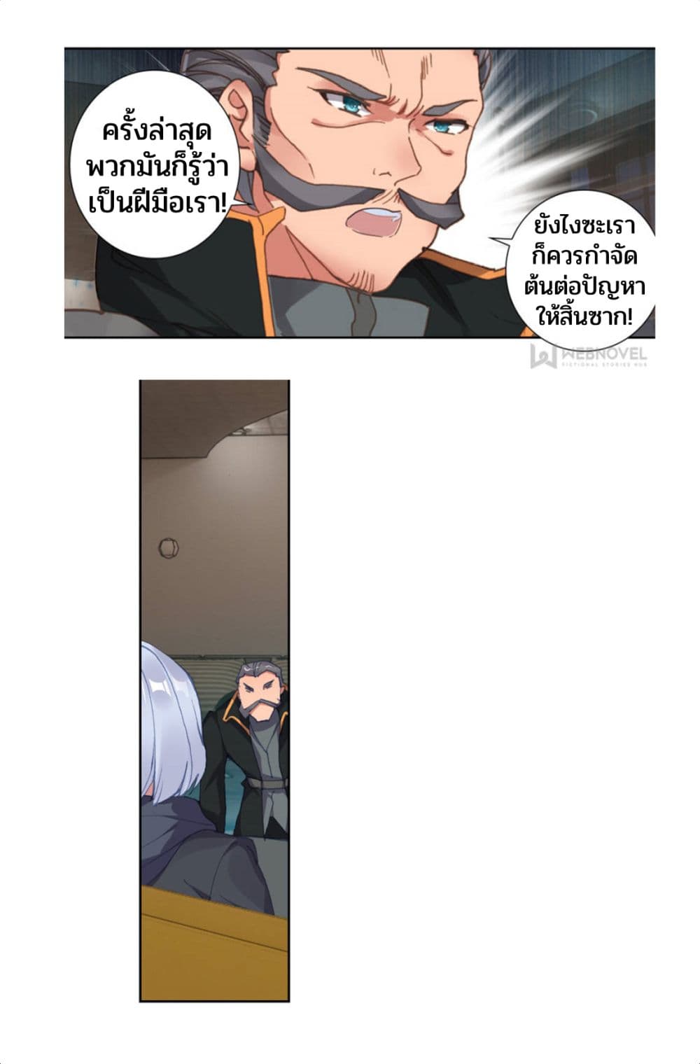 Swallowed Star ศึกล้างดวงดาว 73-73