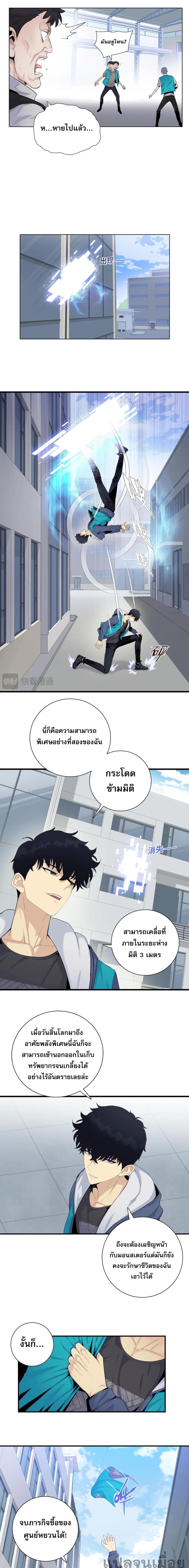 Doomsday Ruthless Man: Hoarding Trillions of Supplies at the Beginning ผู้โหดเหี้ยมวันโลกาวินาศ : กักตุนเสบียงนับล้านล้าน 2-2