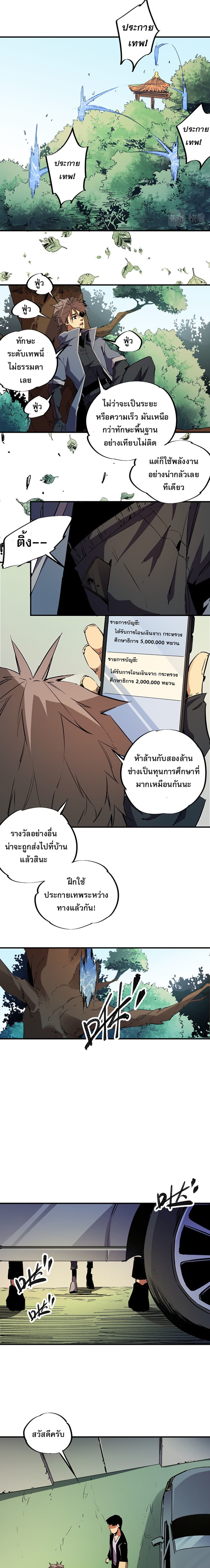 Job Changing for the Entire Population: The Jobless Me Will Terminate the Gods ฉันคือผู้เล่นไร้อาชีพที่สังหารเหล่าเทพ 10-10