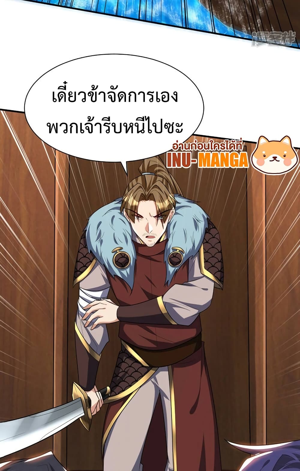 Rise of The Demon King รุ่งอรุณแห่งราชาปีศาจ 311-311