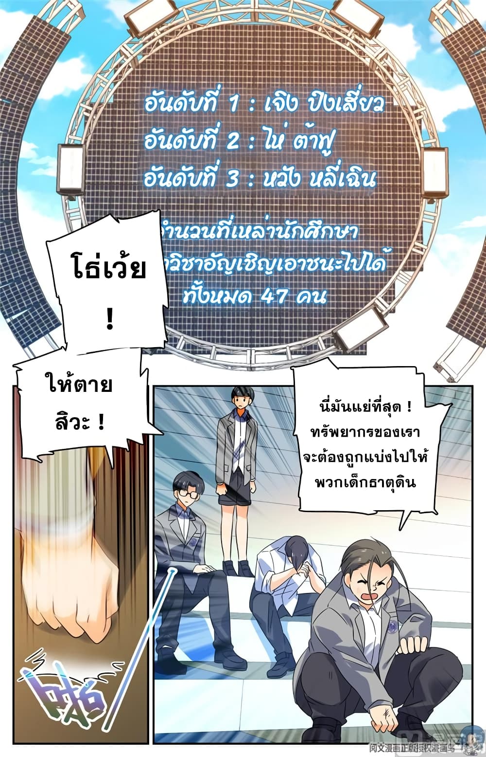 Versatile Mage จอมเวทย์เต็มพิกัด 144-144