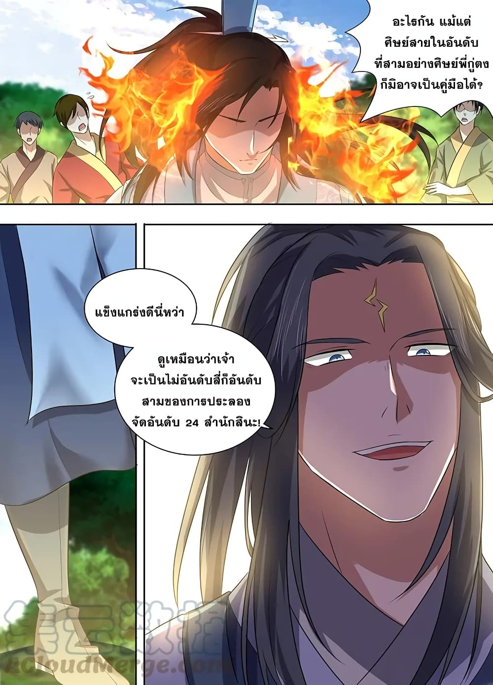 Yong Heng Zhi Zun เปิดบันทึก ราชาอมตะ 223-223