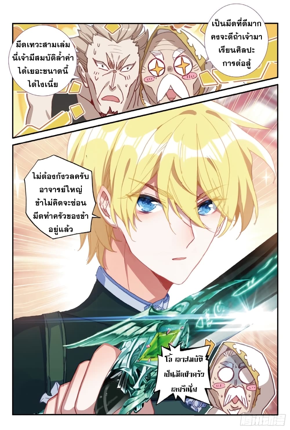 The Magic Chef of Ice and Fire 79-79