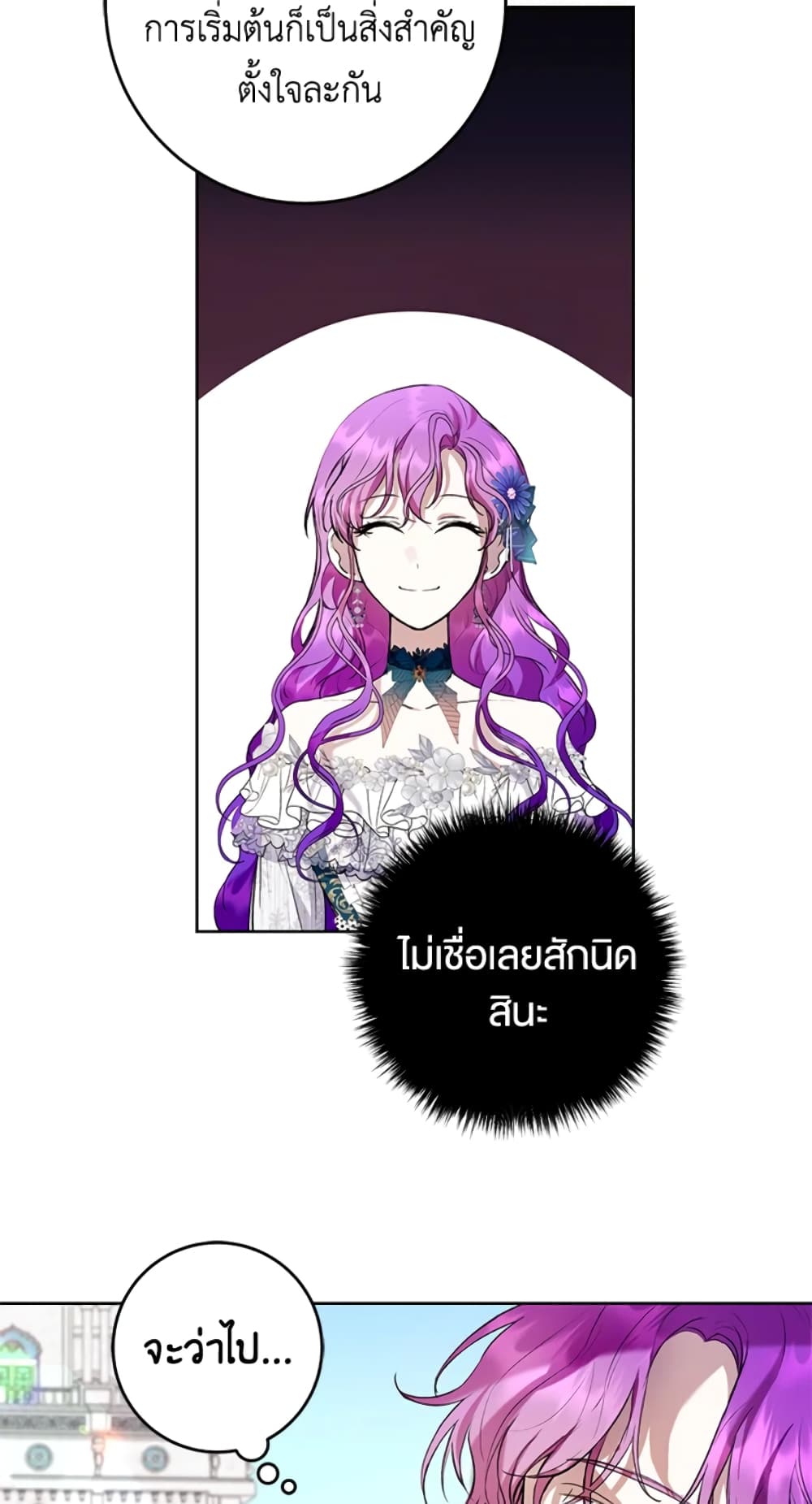 What’s Wrong With Being the Villainess 25-25