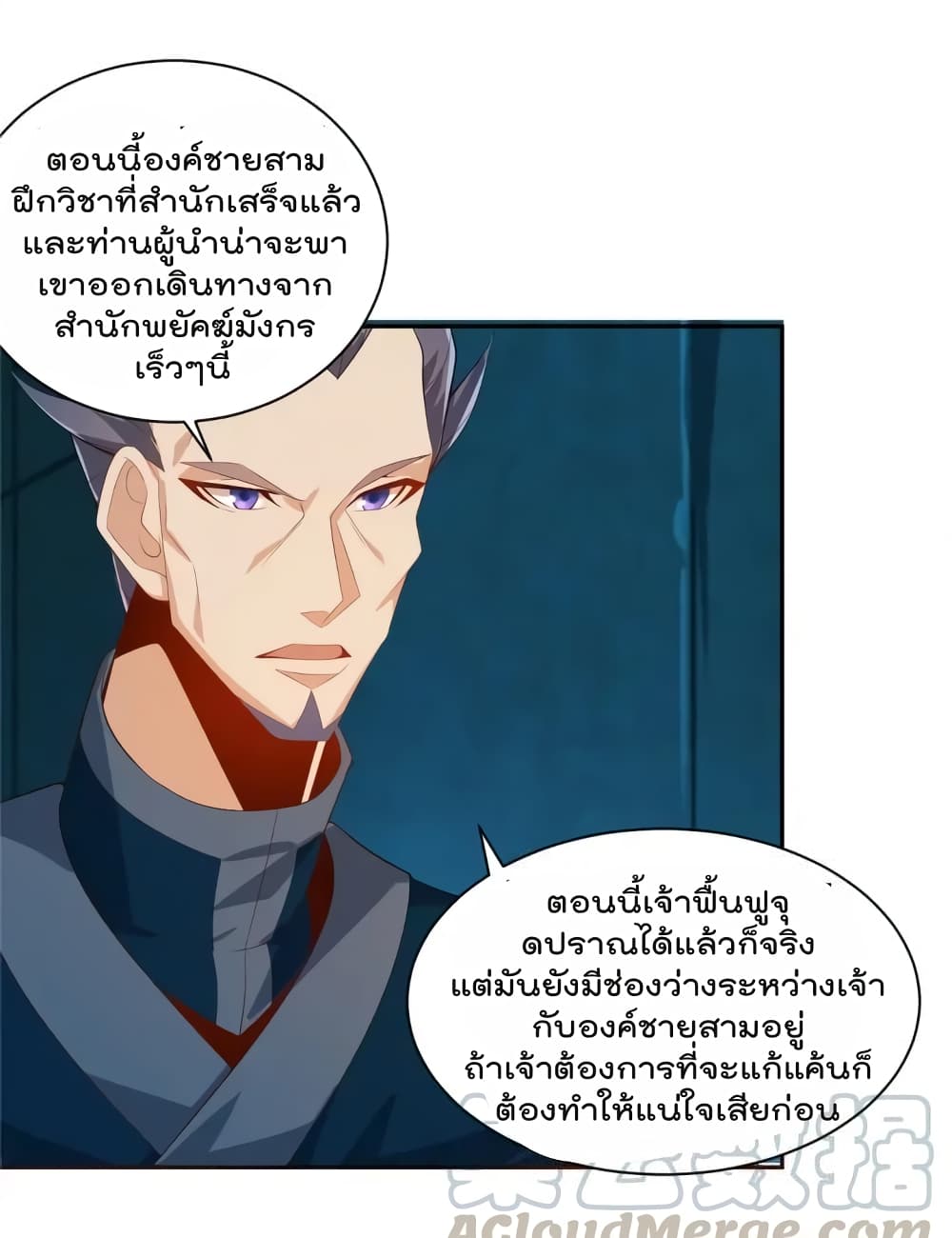 Swallow the Whole World เทพอสูรกลืนกินพิภพ 30-30