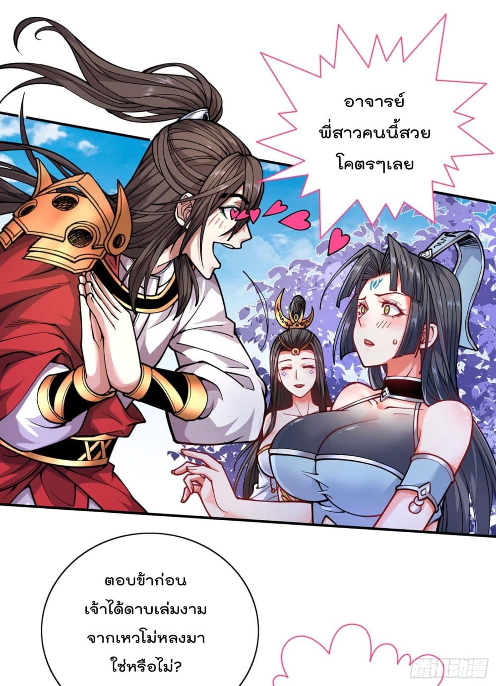 99 Ways to Become Heroes by Beauty Master ฮาเร็มเหล่าอาจารย์สาวนี้ ของผมนะค้าบ 62-62