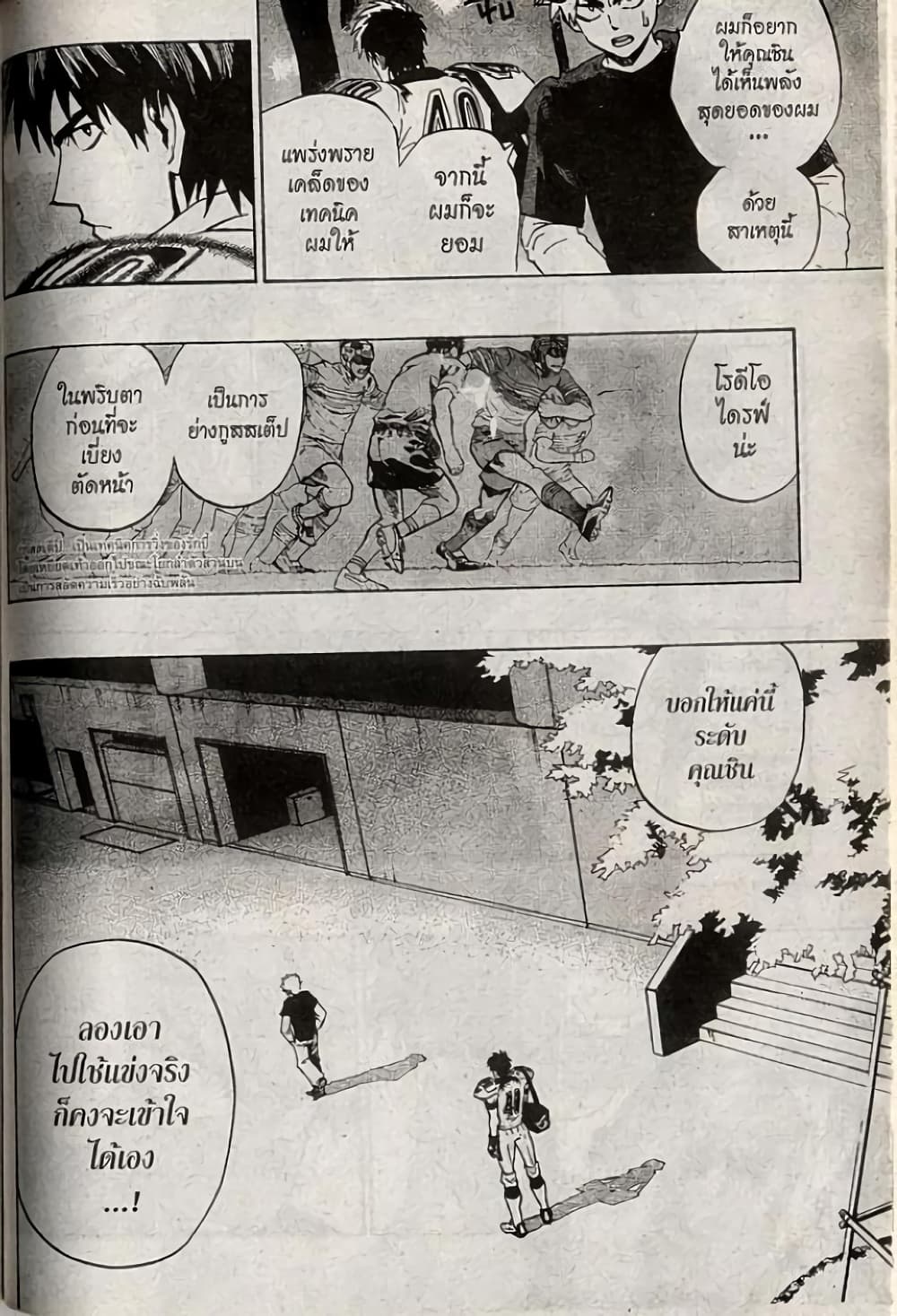 Eyeshield 21 203-203