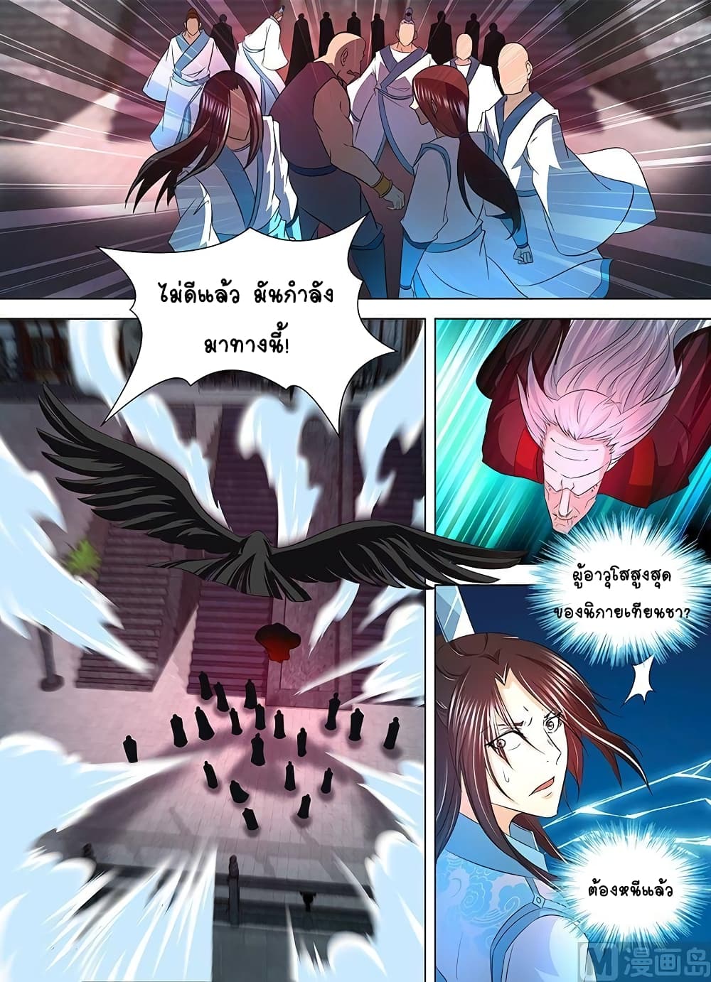 Yong Heng Zhi Zun เปิดบันทึก ราชาอมตะ 113-113
