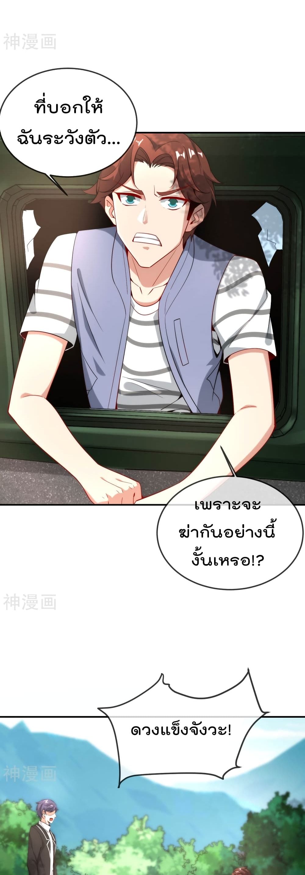 The Cultivators Chat Group in The City กลุ่มแชทเซียนสุดเกรียนแห่งนคร 18-18