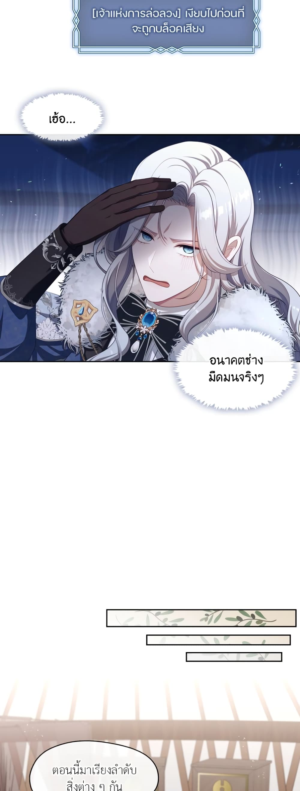 The S-Class Hunter Doesn't Want to Be a Villainous Princess 23-23