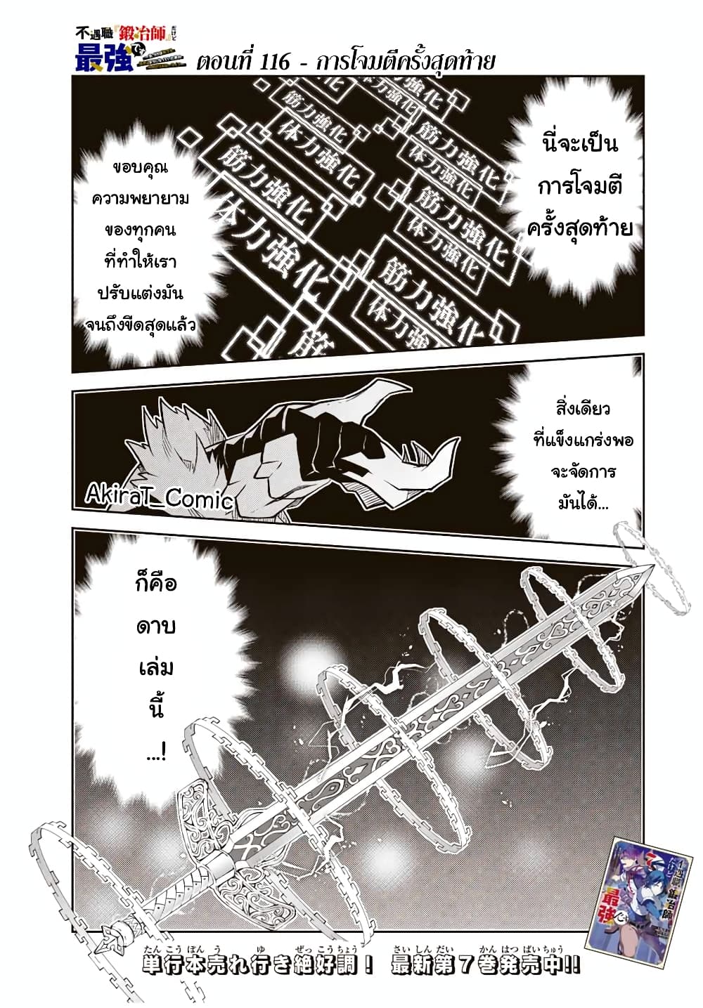 The Weakest Occupation "Blacksmith", but It's Actually the Strongest ช่างตีเหล็กอาชีพกระจอก? 116-116