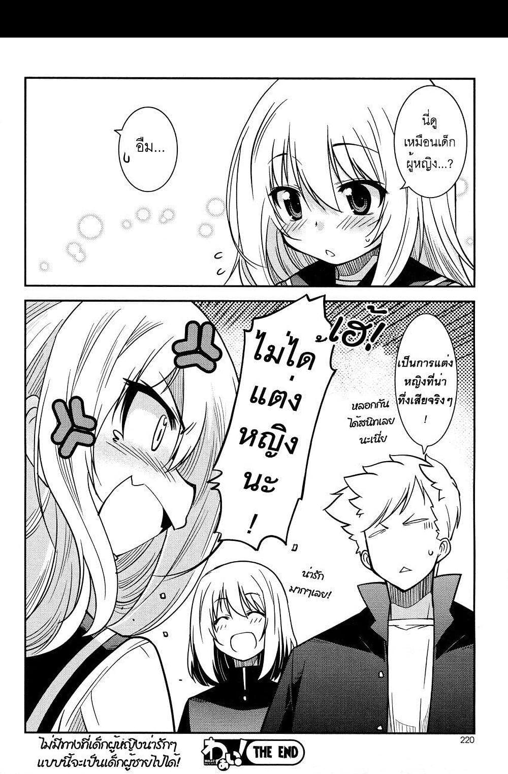 Boku to Boku 2-ผมกับการสลับเพศของผม?