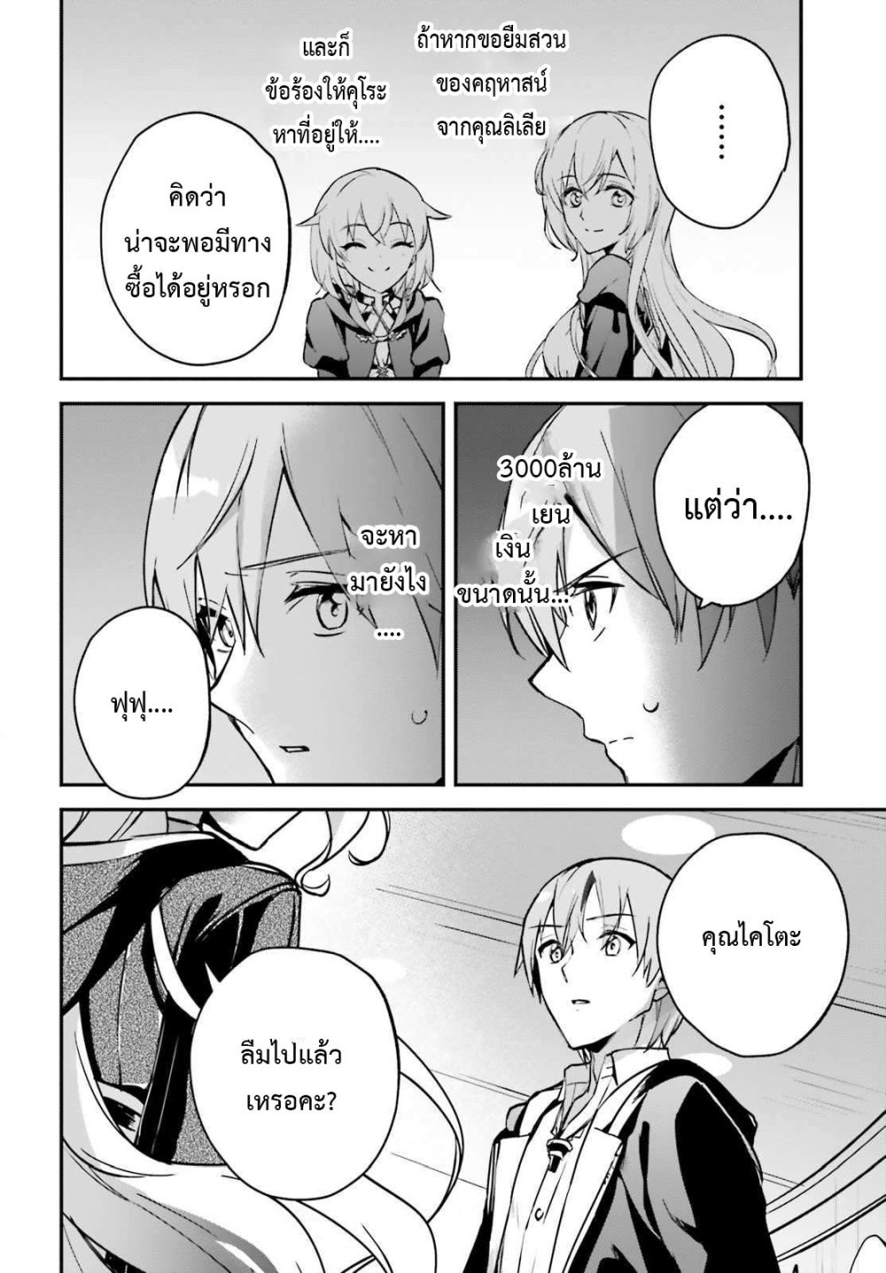 Yuusha Shoukan ni Makikomareta kedo, Isekai wa Heiwa deshita 29.1-29.1