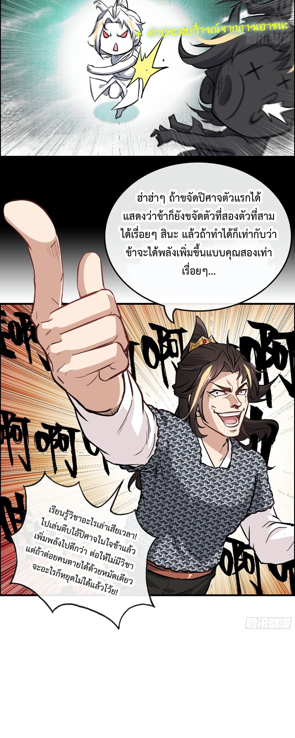 Immortal Cultivation is Just Like This ชีวิตนี้ขอฝึกเป็นเซียนให้ฟ้าเห็น 20-20