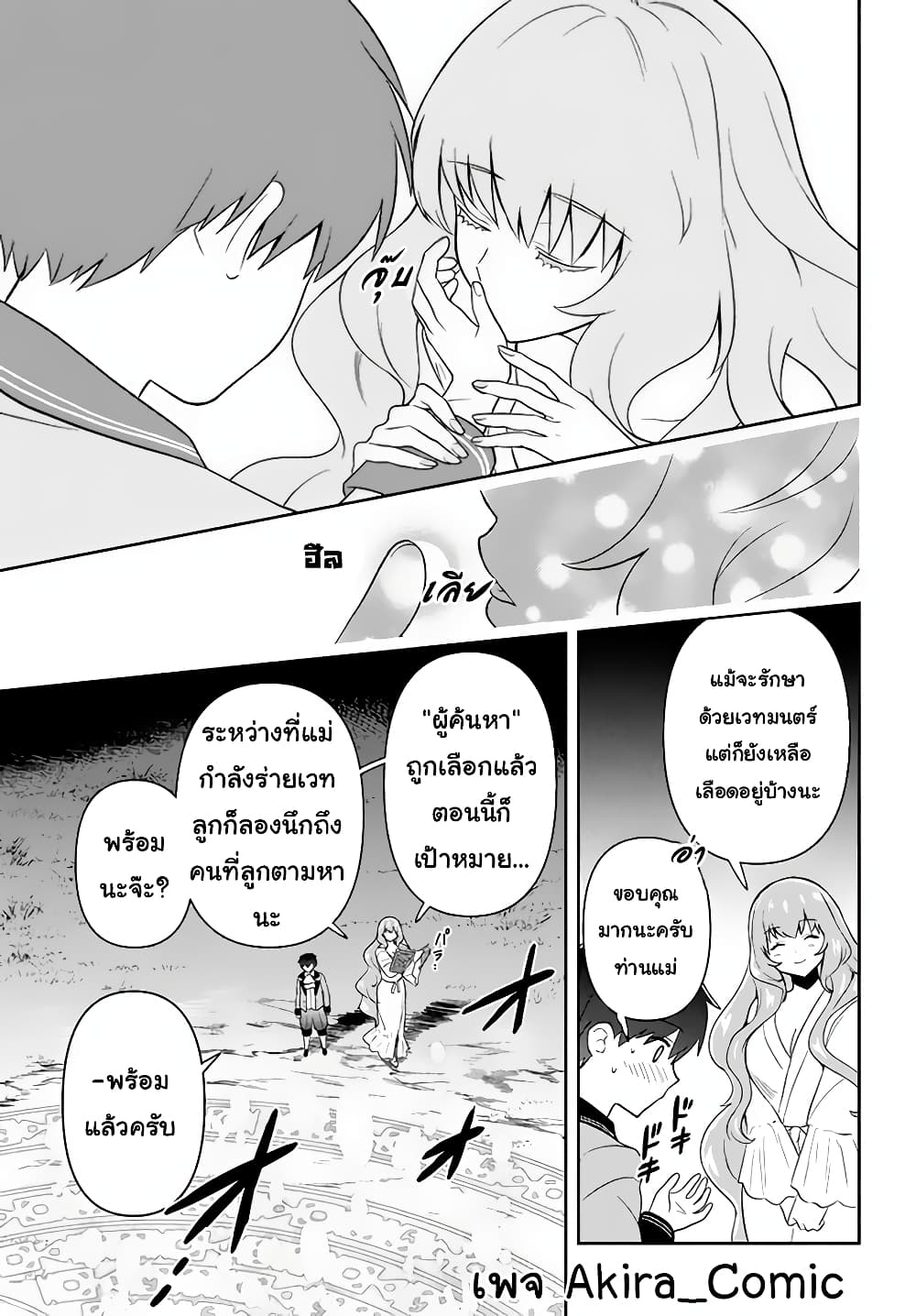 Six Princesses Fall in Love With God Guardian องค์หญิงทั้งหกกับผู้พิทักษ์สุดแกร่ง 4-ดาวพเนจร