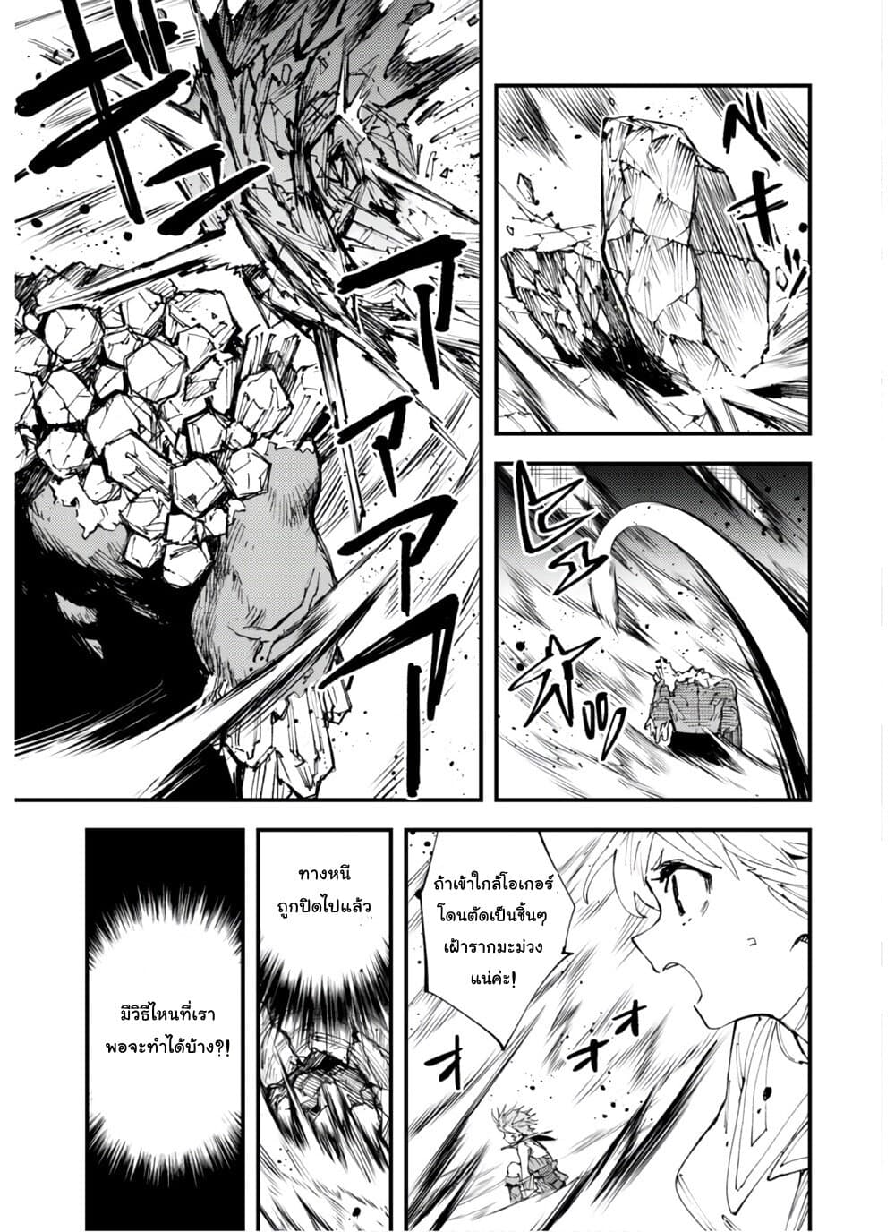 Do You Think Someone Like You Could Defeat the Demon Lord? 8-แสงสว่างต้องสาป
