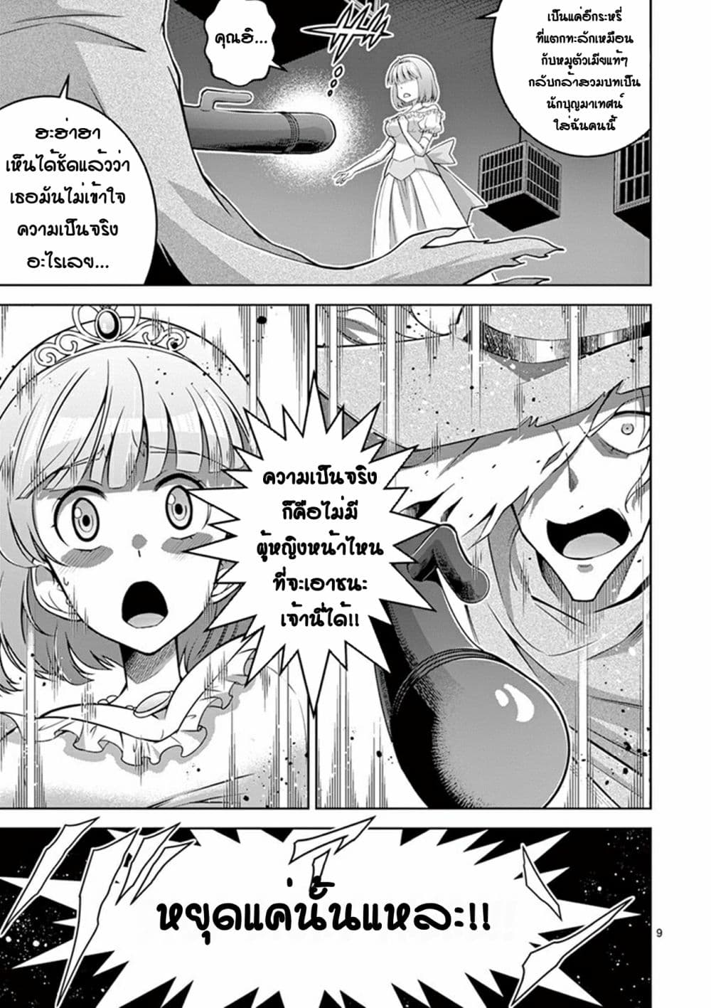 Isekai o Vibrator dake de Ikinuku 6-6