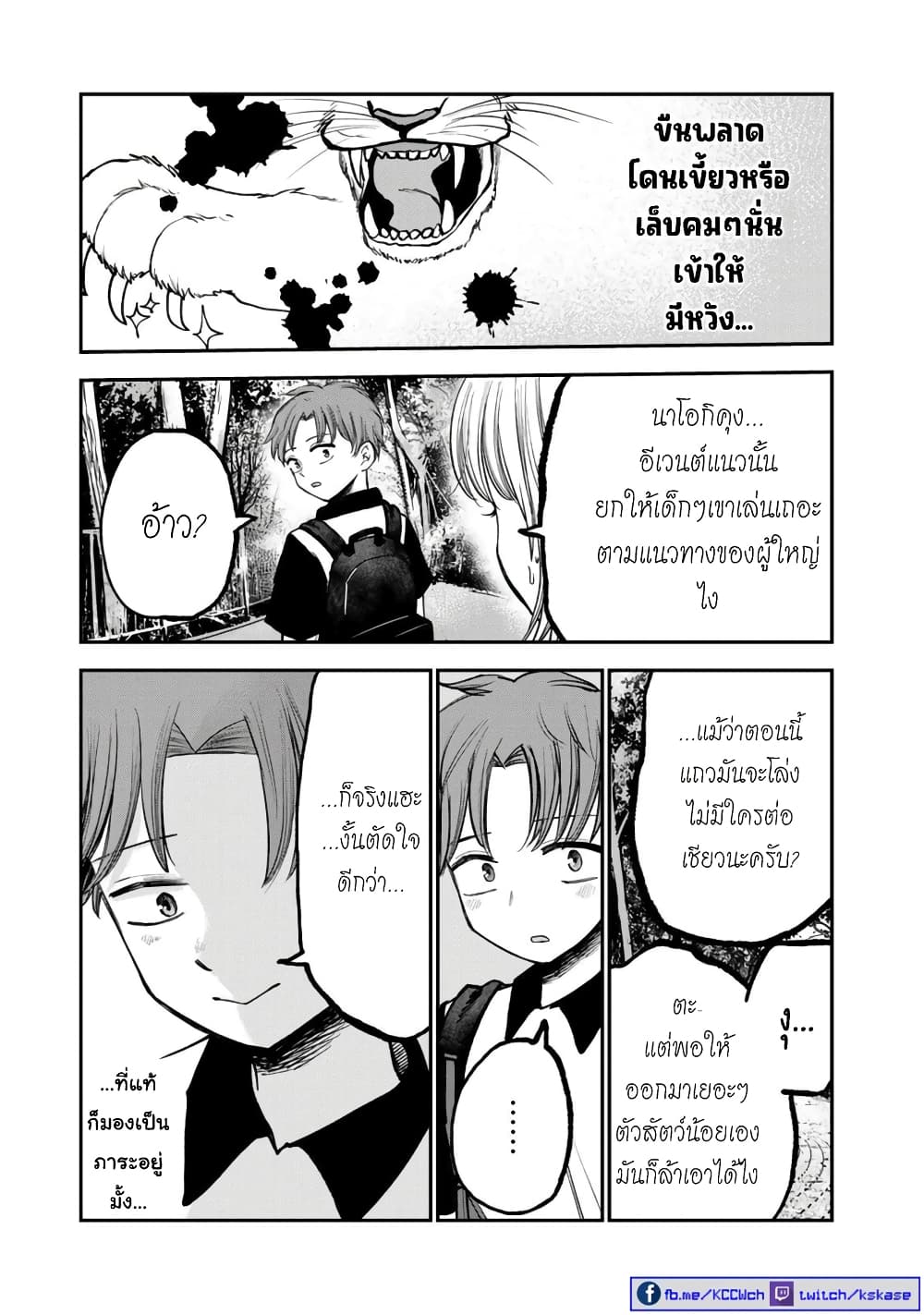 Occho-ko Doji Onee-san 8-8