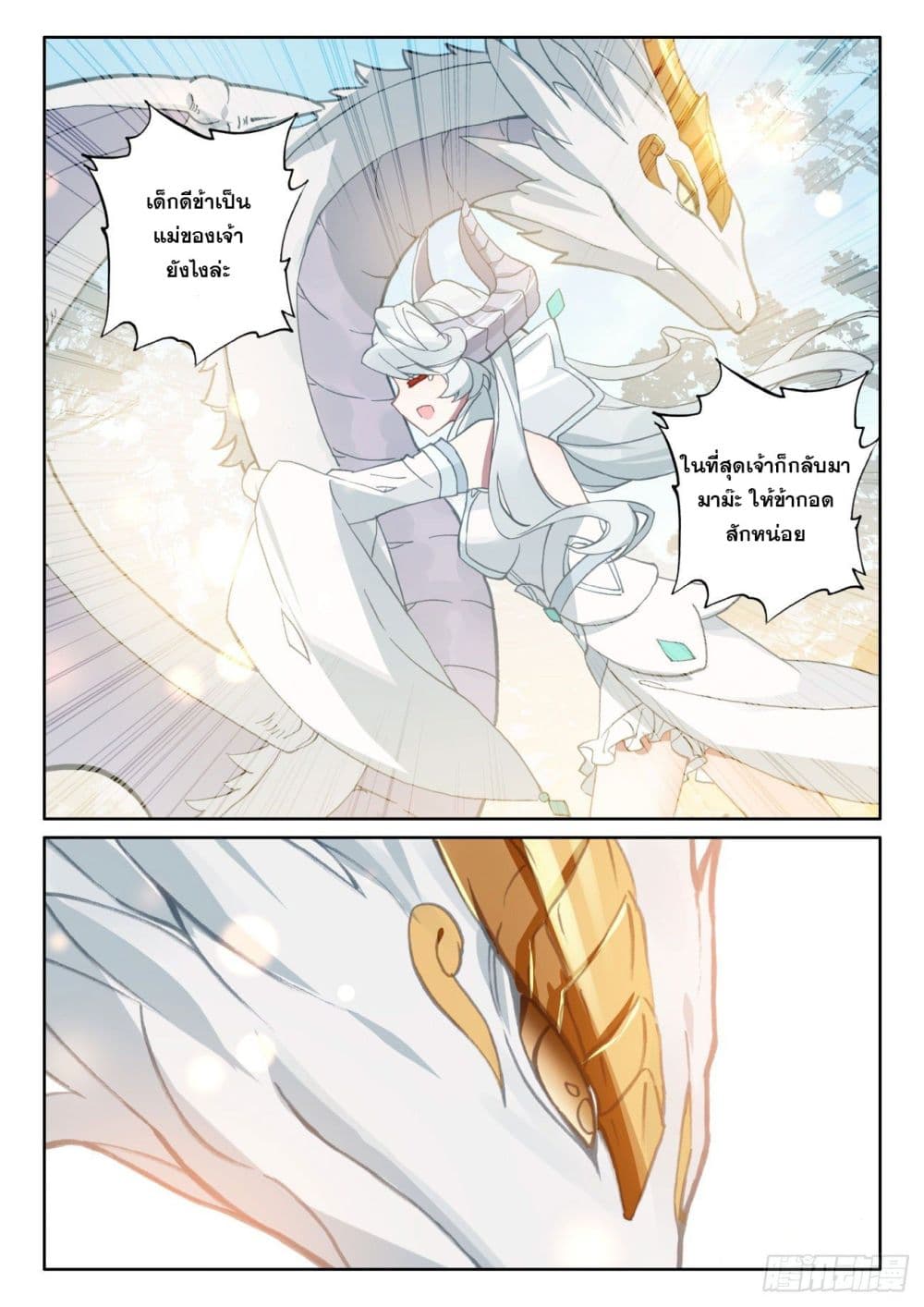 The Child of Light บุตรแห่งแสง 60-60